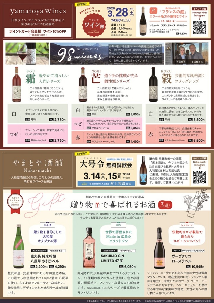 大和屋新聞2026-3月号ウラ面　線あり (2)